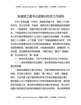 街道党工委书记述意识形态工作报告