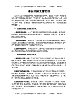 课后服务工作总结