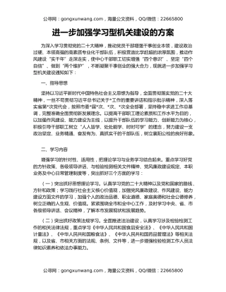 进一步加强学习型机关建设的方案