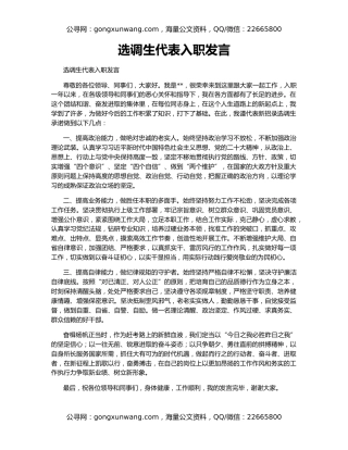 选调生代表入职发言