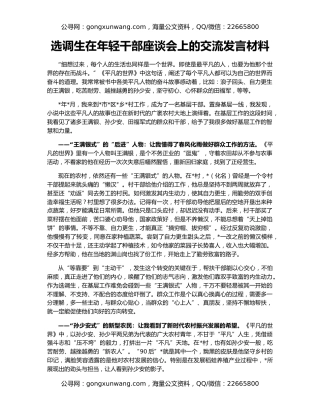 选调生在年轻干部座谈会上的交流发言材料