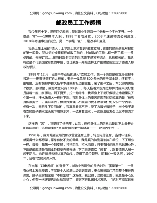 邮政员工工作感悟