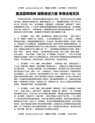 重温雷锋精神 凝聚奋进力量 争做合格党员