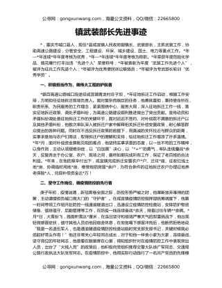 镇武装部长先进事迹