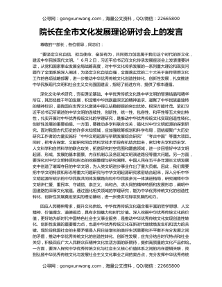 院长在全市文化发展理论研讨会上的发言