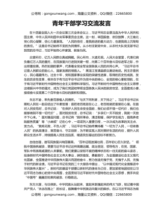 青年干部学习交流发言