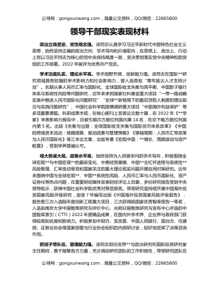 领导干部现实表现材料（3）