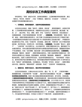 高校诊改工作典型案例