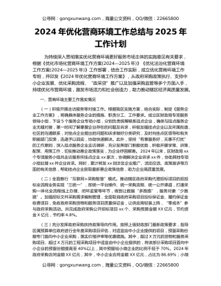 2024年优化营商环境工作总结与2025年工作计划