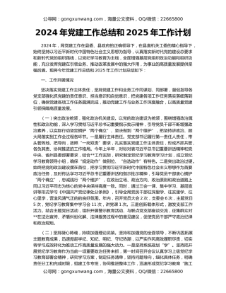 2024年党建工作总结和2025年工作计划