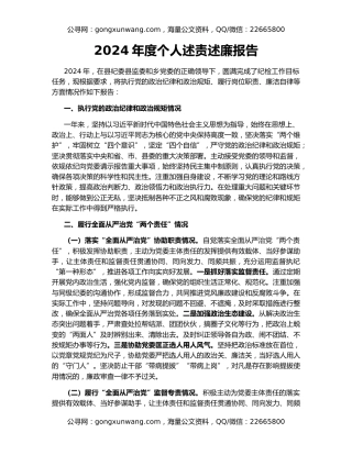 2024年度个人述责述廉报告