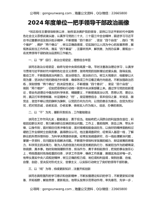 2024年度单位一把手领导干部政治画像