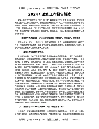 2024年政府工作报告解读