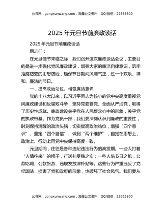 2025年元旦节前廉政谈话