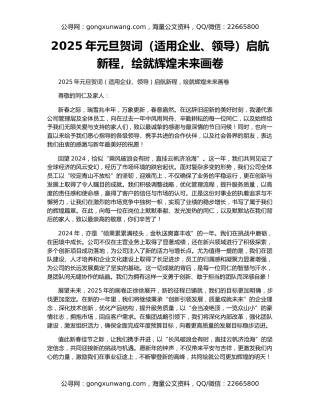 2025年元旦贺词（适用企业、领导）启航新程，绘就辉煌未来画卷