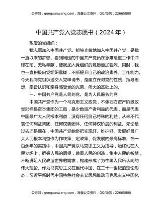 中国共产党入党志愿书（2024年）