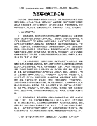 为基层减负工作总结