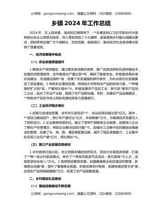 乡镇2024年工作总结