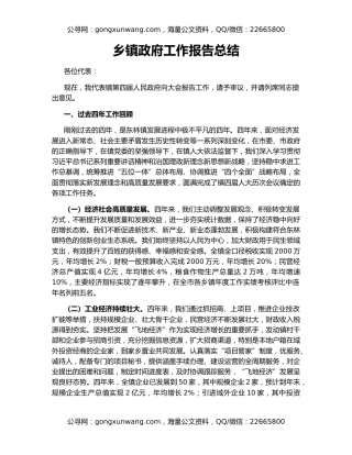 乡镇政府工作报告总结