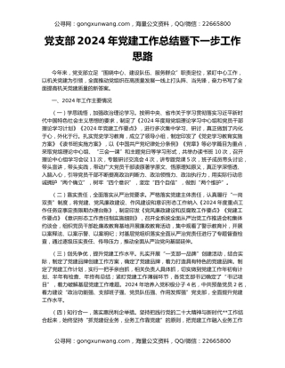 党支部2024年党建工作总结暨下一步工作思路