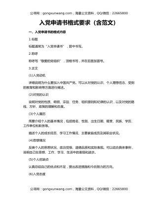 入党申请书格式要求（含范文）