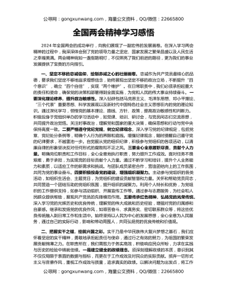 全国两会精神学习感悟