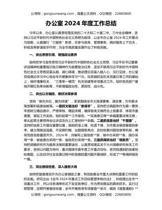 办公室2024年度工作总结