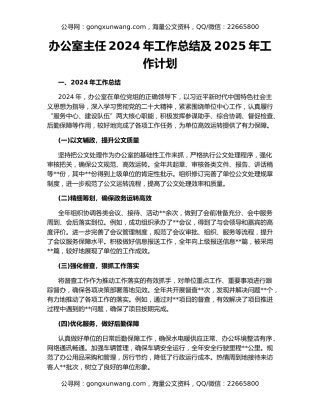 办公室主任2024年工作总结及2025年工作计划