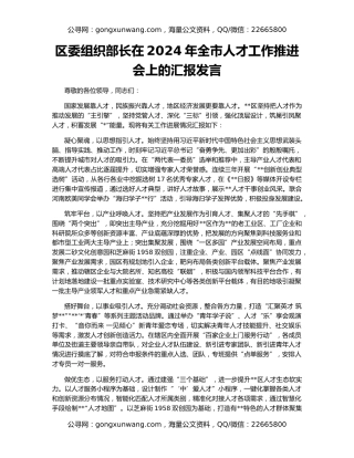 区委组织部长在2024年全市人才工作推进会上的汇报发言