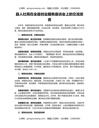 县人社局在全县创业服务座谈会上的交流发言
