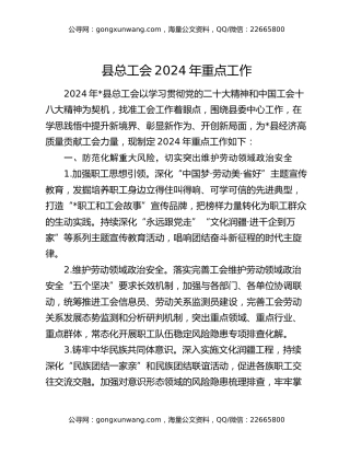 县总工会2024年重点工作