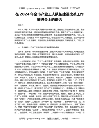 在2024年全市产业工人队伍建设改革工作推进会上的讲话