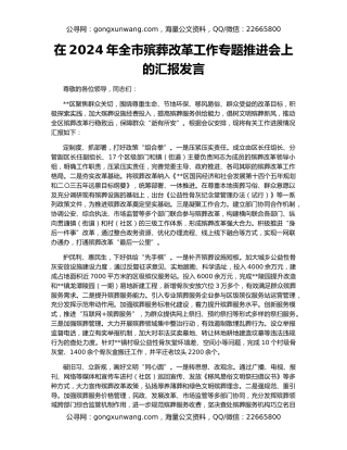 在2024年全市殡葬改革工作专题推进会上的汇报发言