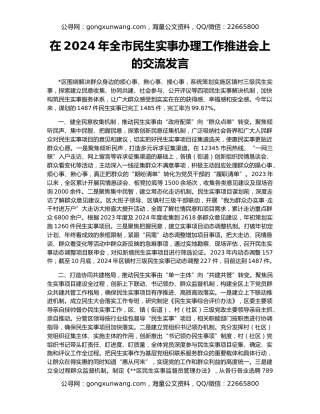 在2024年全市民生实事办理工作推进会上的交流发言