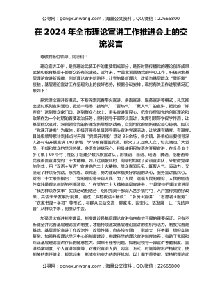 在2024年全市理论宣讲工作推进会上的交流发言