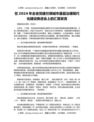 在2024年全省党建引领城市基层治理现代化建设推进会上的汇报发言