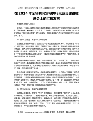 在2024年全省共同富裕先行示范县建设推进会上的汇报发言