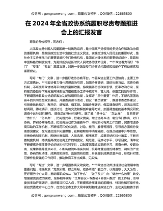 在2024年全省政协系统履职尽责专题推进会上的汇报发言