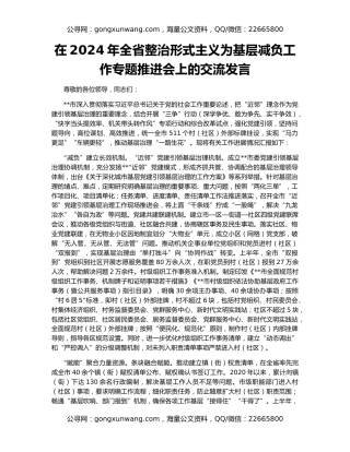 在2024年全省整治形式主义为基层减负工作专题推进会上的交流发言