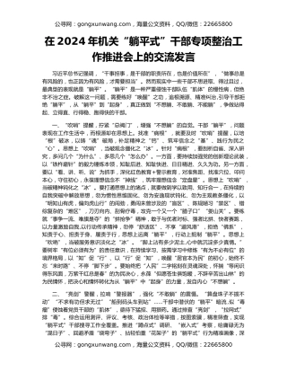 在2024年机关“躺平式”干部专项整治工作推进会上的交流发言