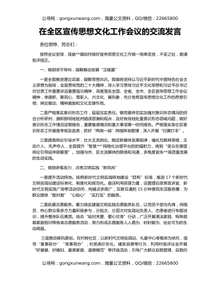 在全区宣传思想文化工作会议的交流发言