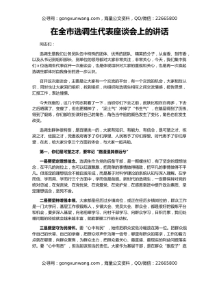 在全市选调生代表座谈会上的讲话