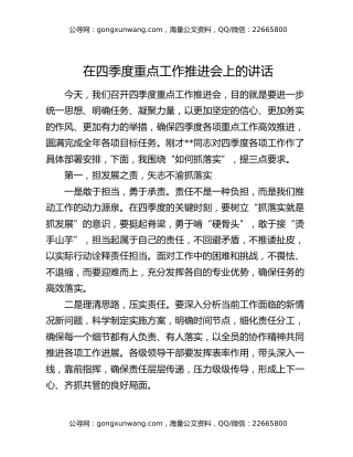 在四季度重点工作推进会上的讲话