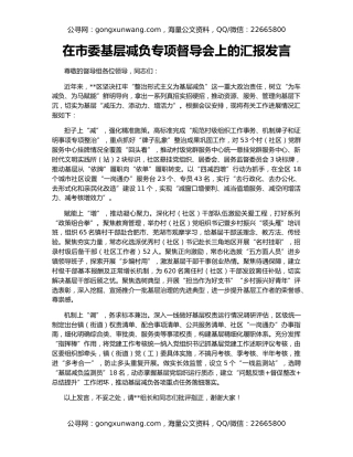 在市委基层减负专项督导会上的汇报发言