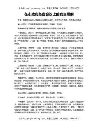 在市政府务虚会议上的发言提纲