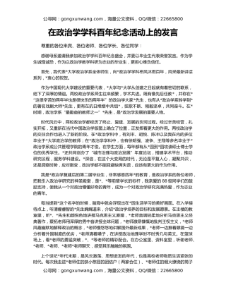 在政治学学科百年纪念活动上的发言