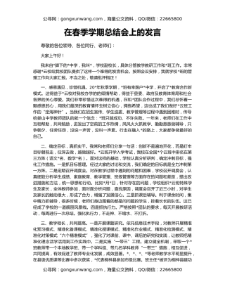 在春季学期总结会上的发言