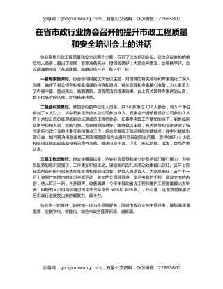 在省市政行业协会召开的提升市政工程质量和安全培训会上的讲话