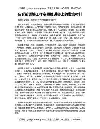 在诉前调解工作专题推进会上的发言材料
