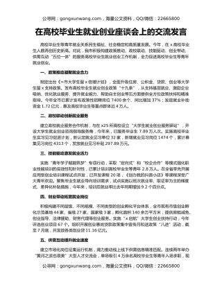 在高校毕业生就业创业座谈会上的交流发言